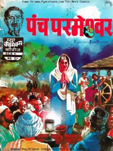 Panch-Parmeshwar-Munshi-Prem-Chandra-Ki-Amar-Kahaniya_PyareToons_Page_000